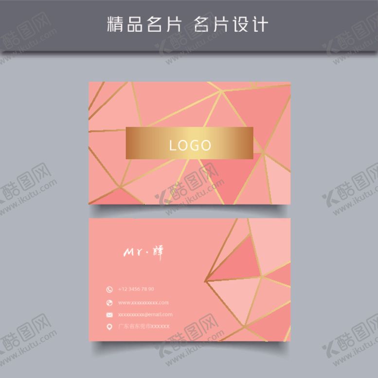编号：95046207131728127579【酷图网】源文件下载-名片模板名片设计名片图片