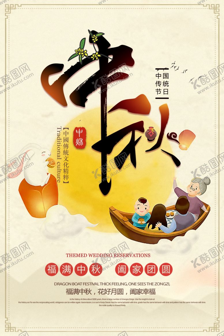 编号：75011009262308053473【酷图网】源文件下载-中秋