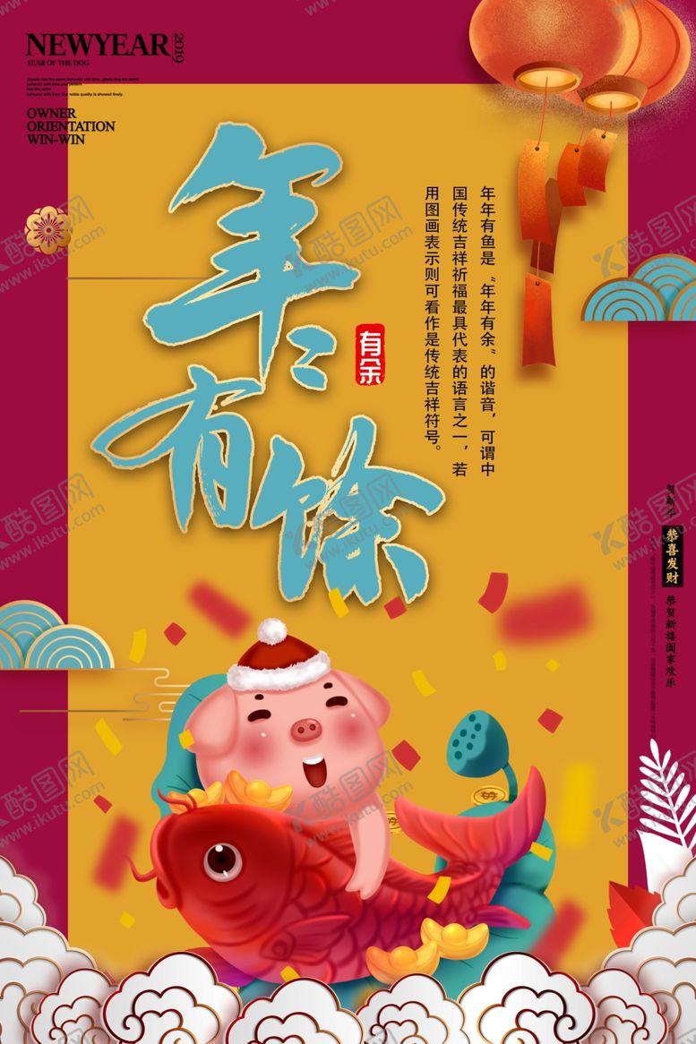 编号：13308210201338464693【酷图网】源文件下载-年年有馀