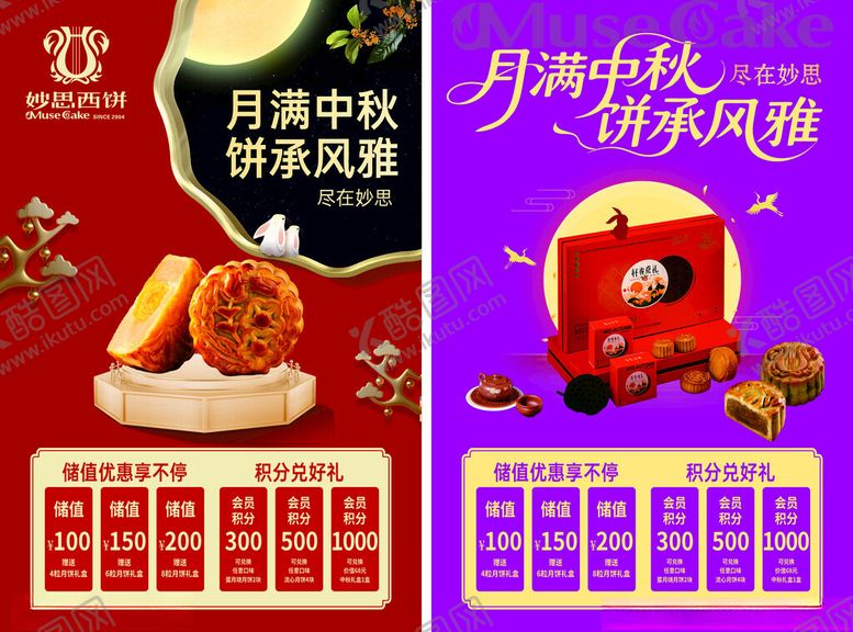 编号：82799511010047129255【酷图网】源文件下载-妙思中秋海报