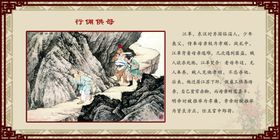 二十四孝图