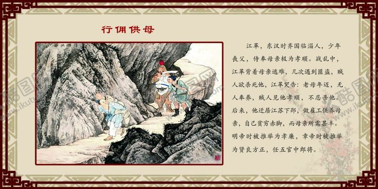 编号：31509607121543272621【酷图网】源文件下载-二十四孝图