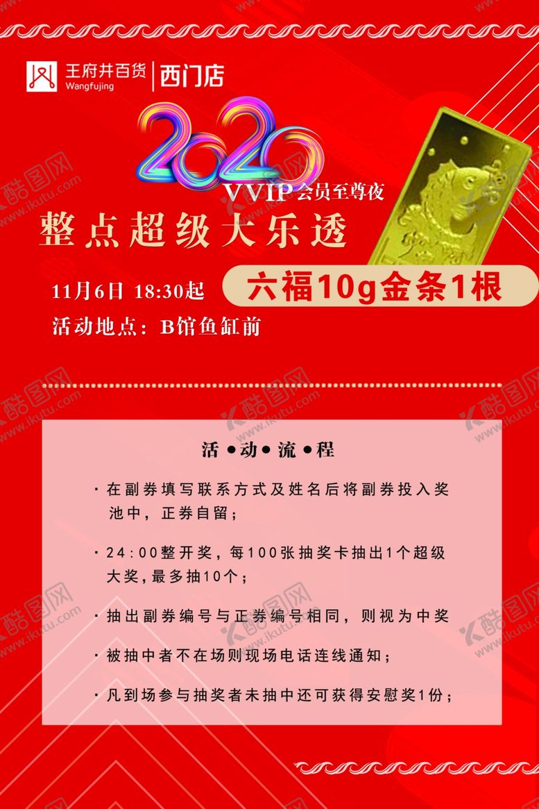 编号：96173709300638032779【酷图网】源文件下载-抽奖展板