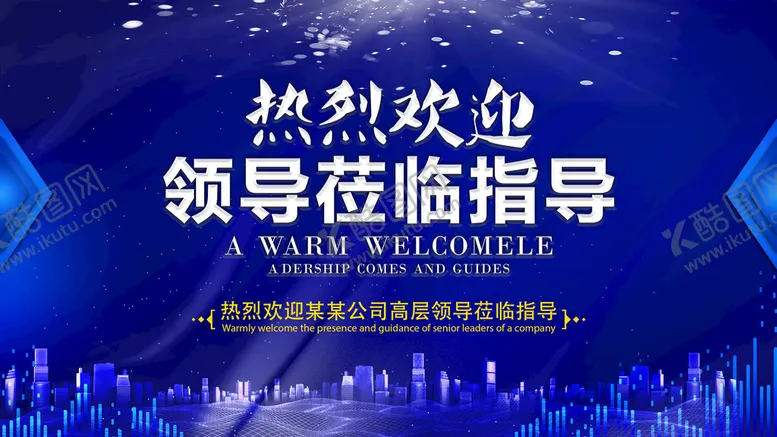 编号：93625109150559483720【酷图网】源文件下载-莅临指导