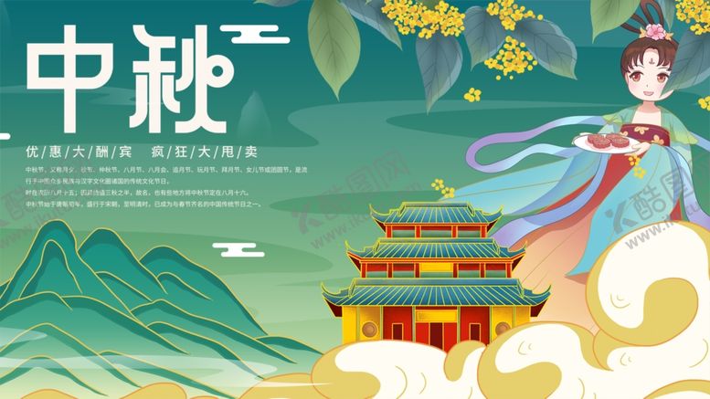 编号：56846310280539524418【酷图网】源文件下载-中秋佳节仙女赏景图
