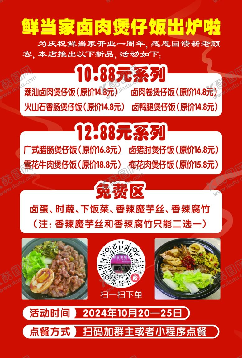 编号：56027712110556249130【酷图网】源文件下载-卤肉煲仔饭