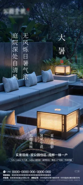 大暑节气海报设计夏至海报朋友圈