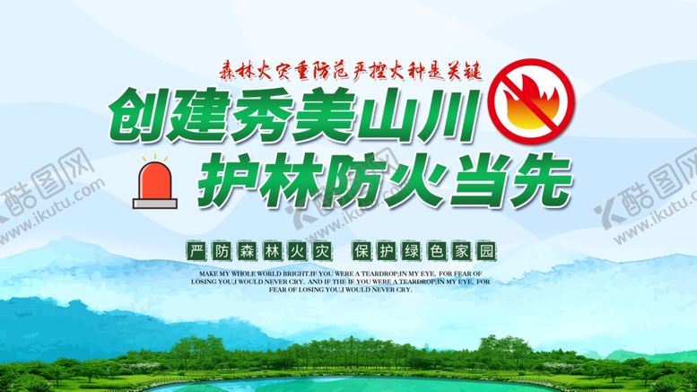 编号：39188609132045275266【酷图网】源文件下载-护林防火