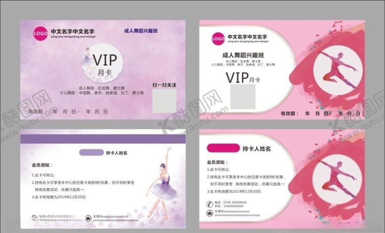 编号：54758210230628347319【酷图网】源文件下载-舞蹈会员卡