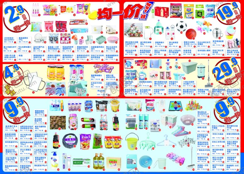 编号：88137709271204317857【酷图网】源文件下载-超市海报内页