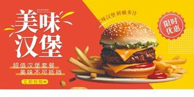 美味汉堡诱人来袭