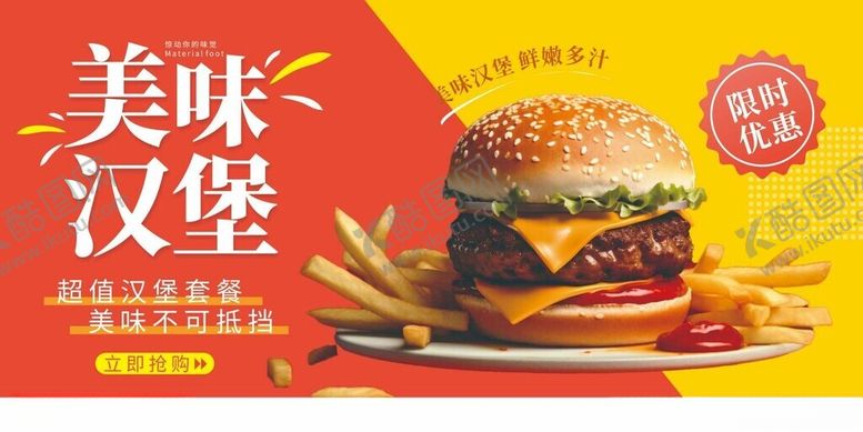编号：71972511020333582000【酷图网】源文件下载-美味汉堡诱人来袭