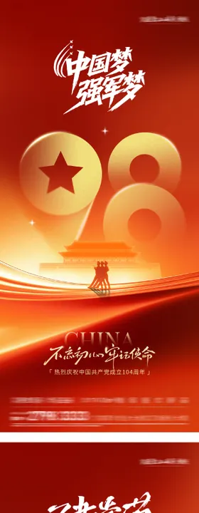 建军建党国庆节系列海报