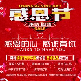 红色爱在感恩节促销海报