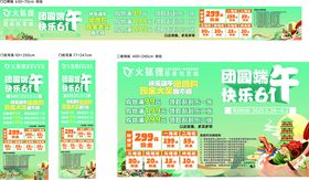 团圆端午快乐六一