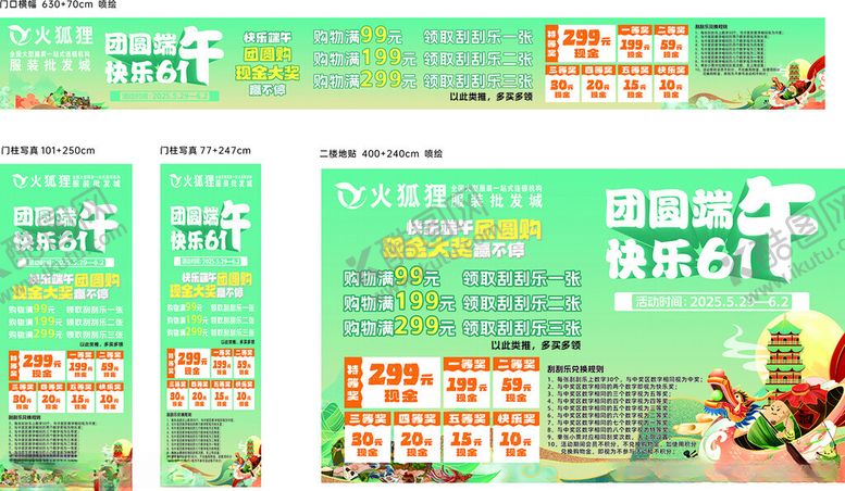 编号：92458606300702089472【酷图网】源文件下载-团圆端午快乐六一
