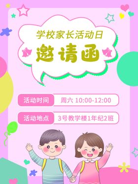  新学期家长会 