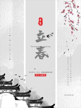 立春