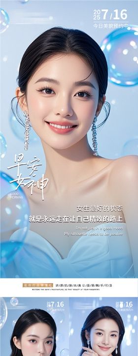 医美人物系列早安海报