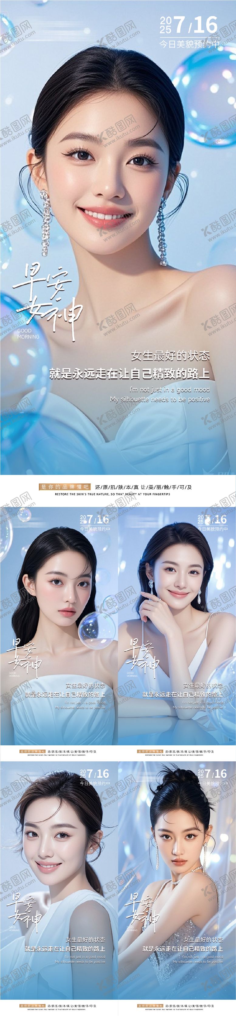 编号：34428807080956365602【酷图网】源文件下载-医美早安人物系列海报