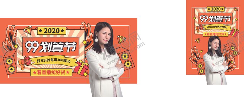 编号：26749607141013255107【酷图网】源文件下载-划算节