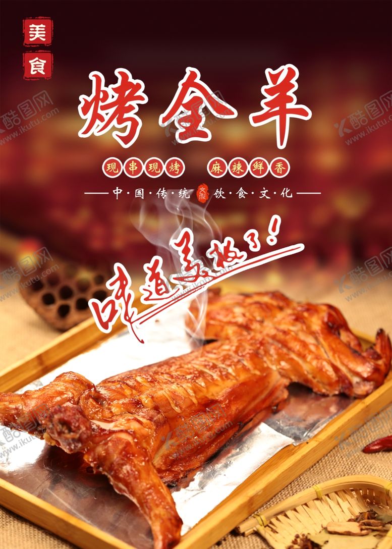 编号：59023301191819252477【酷图网】源文件下载-烤全羊