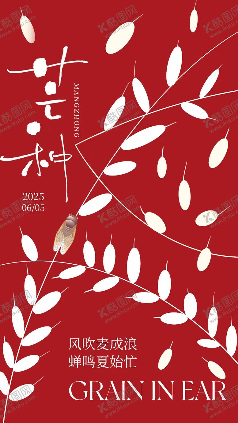 编号：33358506151619354962【酷图网】源文件下载-芒种几何海报