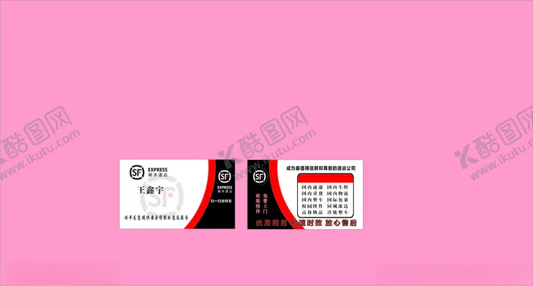 编号：54417202141242587820【酷图网】源文件下载-顺丰速递