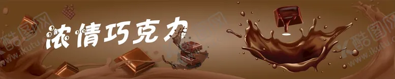 编号：37681210310628446917【酷图网】源文件下载-巧克力装饰
