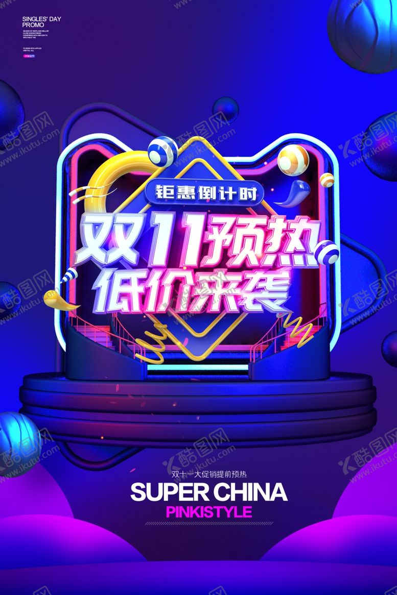 编号：63479710122133342217【酷图网】源文件下载-双11