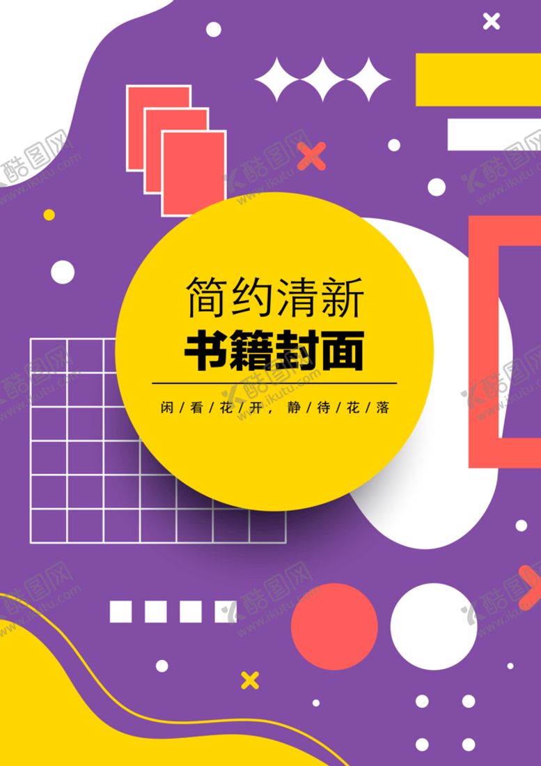 编号：31857409210036390183【酷图网】源文件下载-几何图形封面 