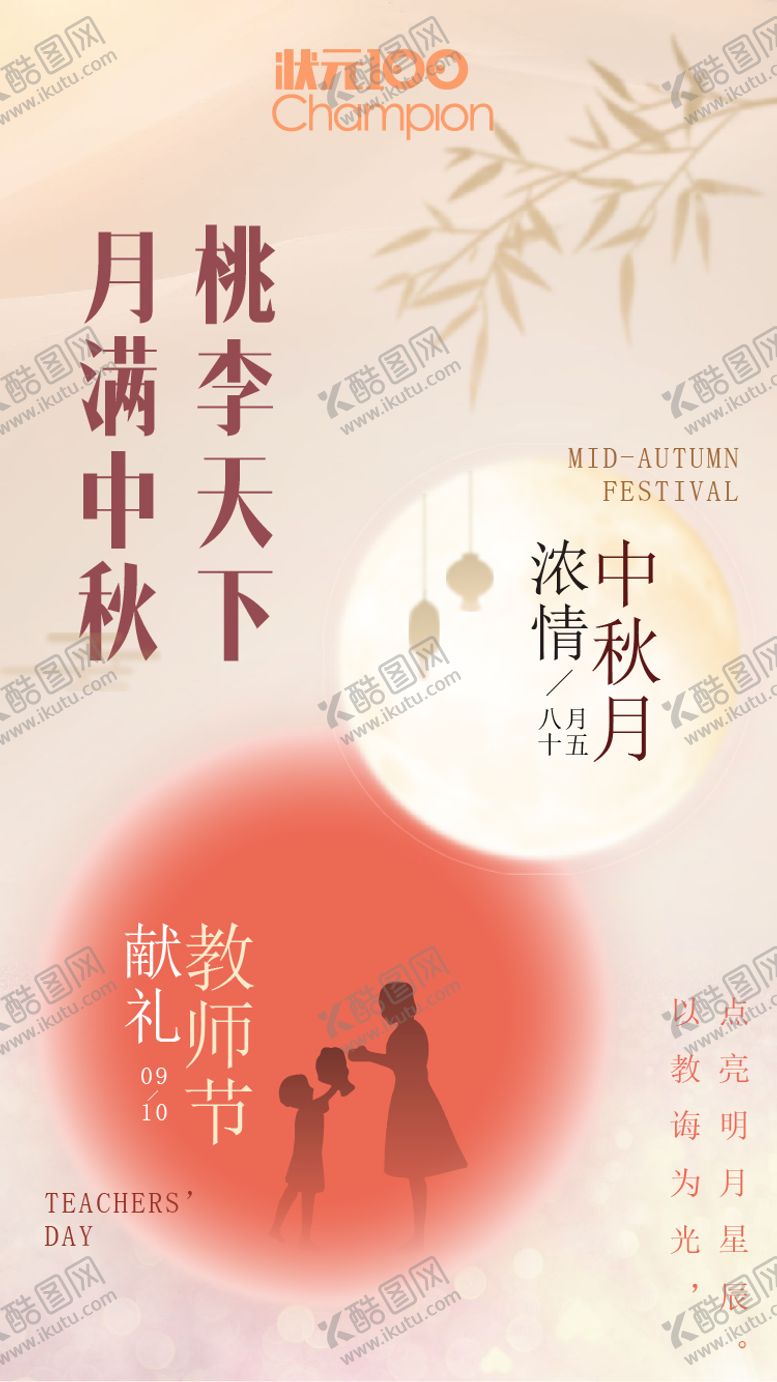 编号：55082812020324505804【酷图网】源文件下载-中秋节教师节海报