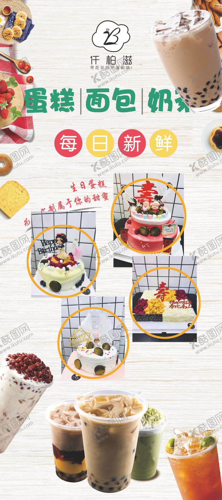 编号：93442510100105131964【酷图网】源文件下载-仟佰滋