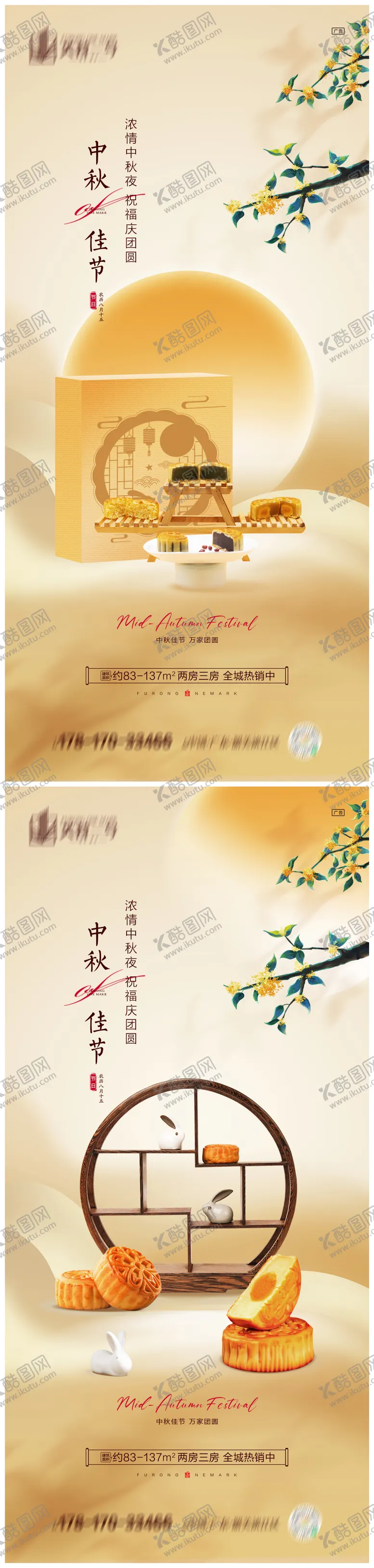 编号：13006411220928124335【酷图网】源文件下载-地产中秋节海报