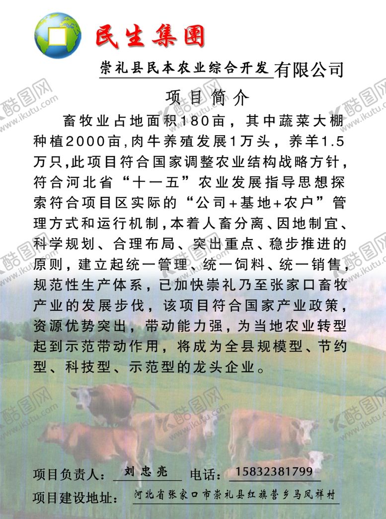 编号：38528105021412518412【酷图网】源文件下载-畜牧业海报