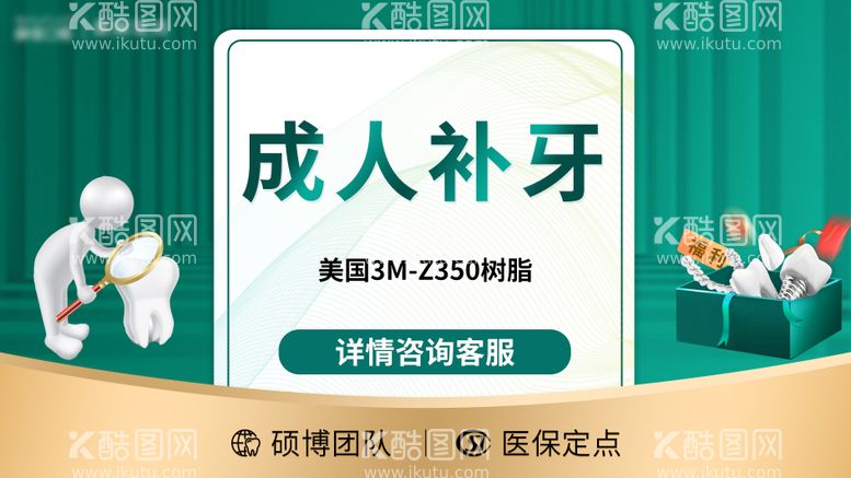 编号：33384611240415093009【酷图网】源文件下载-口腔美团套餐头图