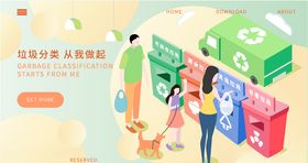 垃圾分类