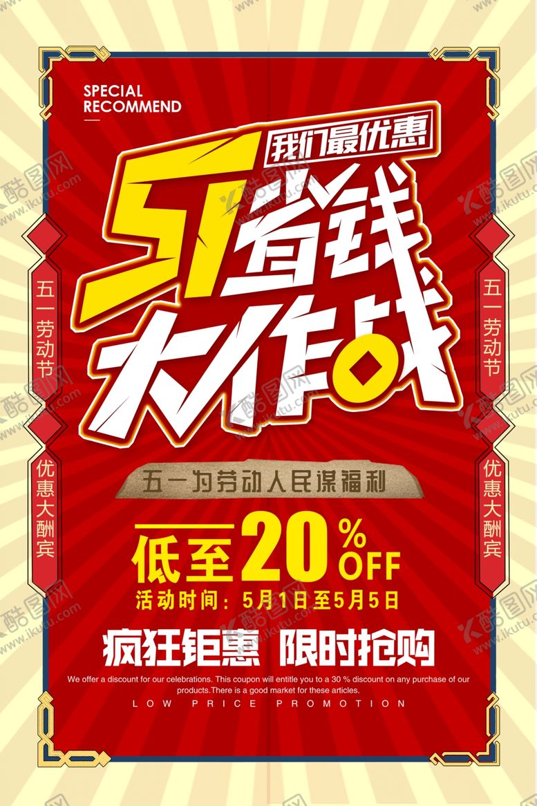 编号：77509507090443248064【酷图网】源文件下载-五一
