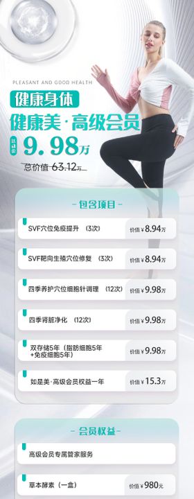 医美美学卡项海报