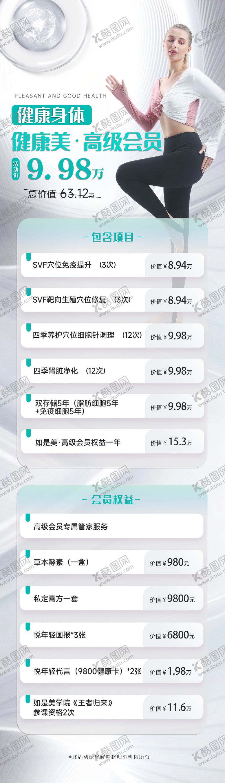 编号：98411202282117445059【酷图网】源文件下载-医美卡项