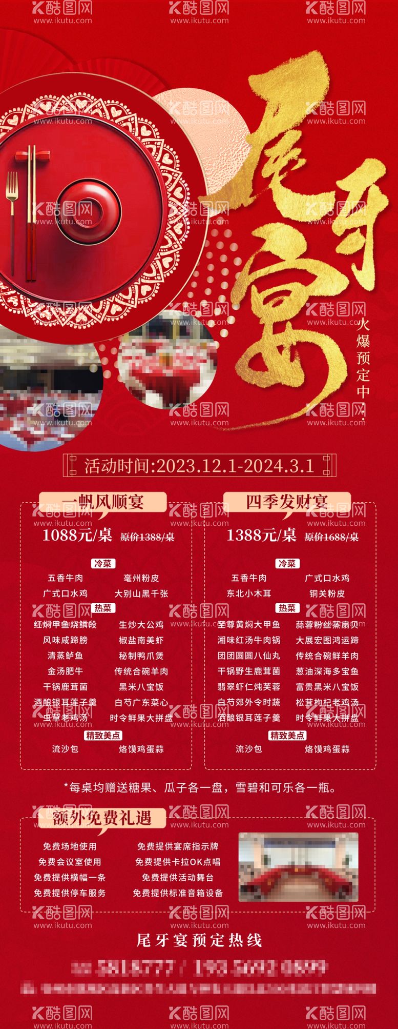 编号：74419002282357518766【酷图网】源文件下载-年夜饭家宴预定海报