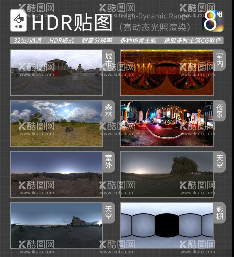 编号：46348203201452042695【酷图网】源文件下载-HDR环境贴图写实环境贴图