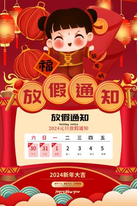 放假通知新年龙年告展架