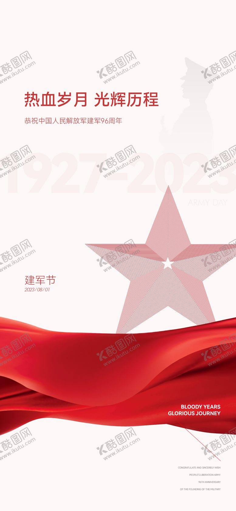 编号：77130401271416029615【酷图网】源文件下载-建军节移动端海报