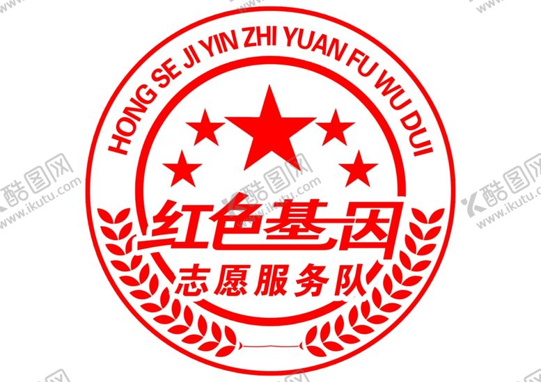 编号：22602510300114318169【酷图网】源文件下载-红色基因志愿服务队标志