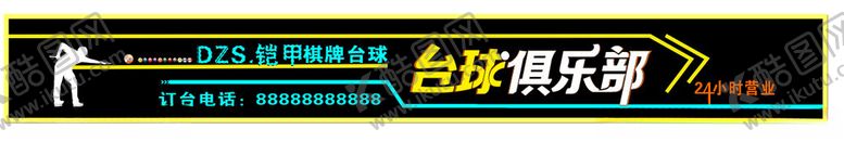 编号：61261602061319461168【酷图网】源文件下载-台球门头