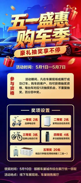 五一盛惠购车季优惠海报