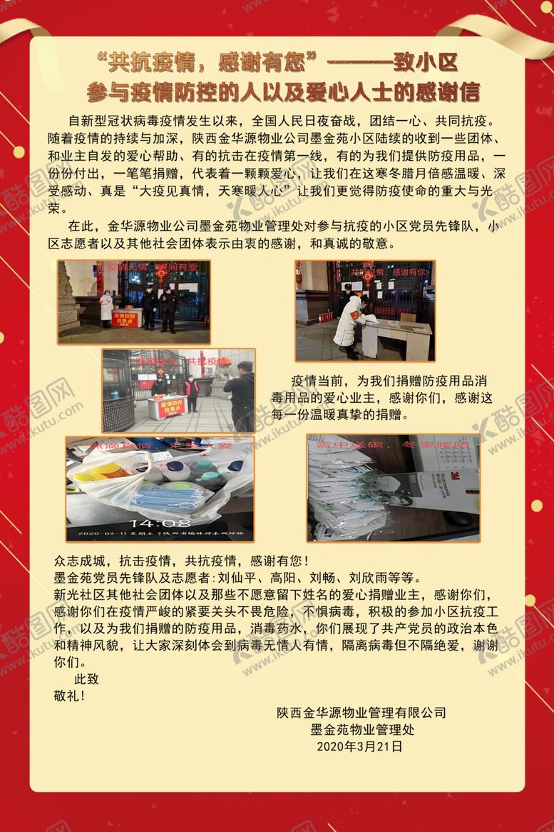 编号：77714710120617156307【酷图网】源文件下载-感谢信