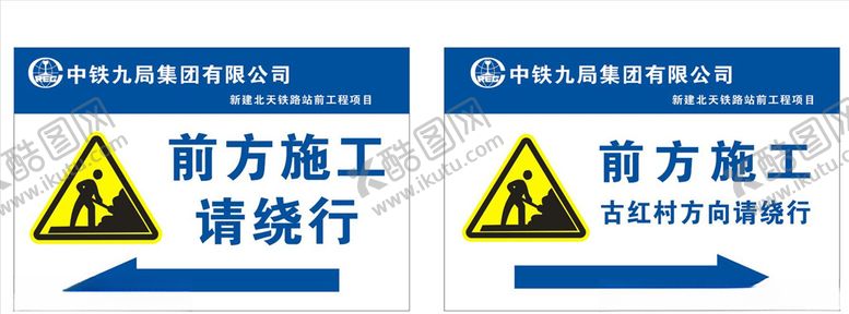 编号：13749310131033119168【酷图网】源文件下载-前方施工