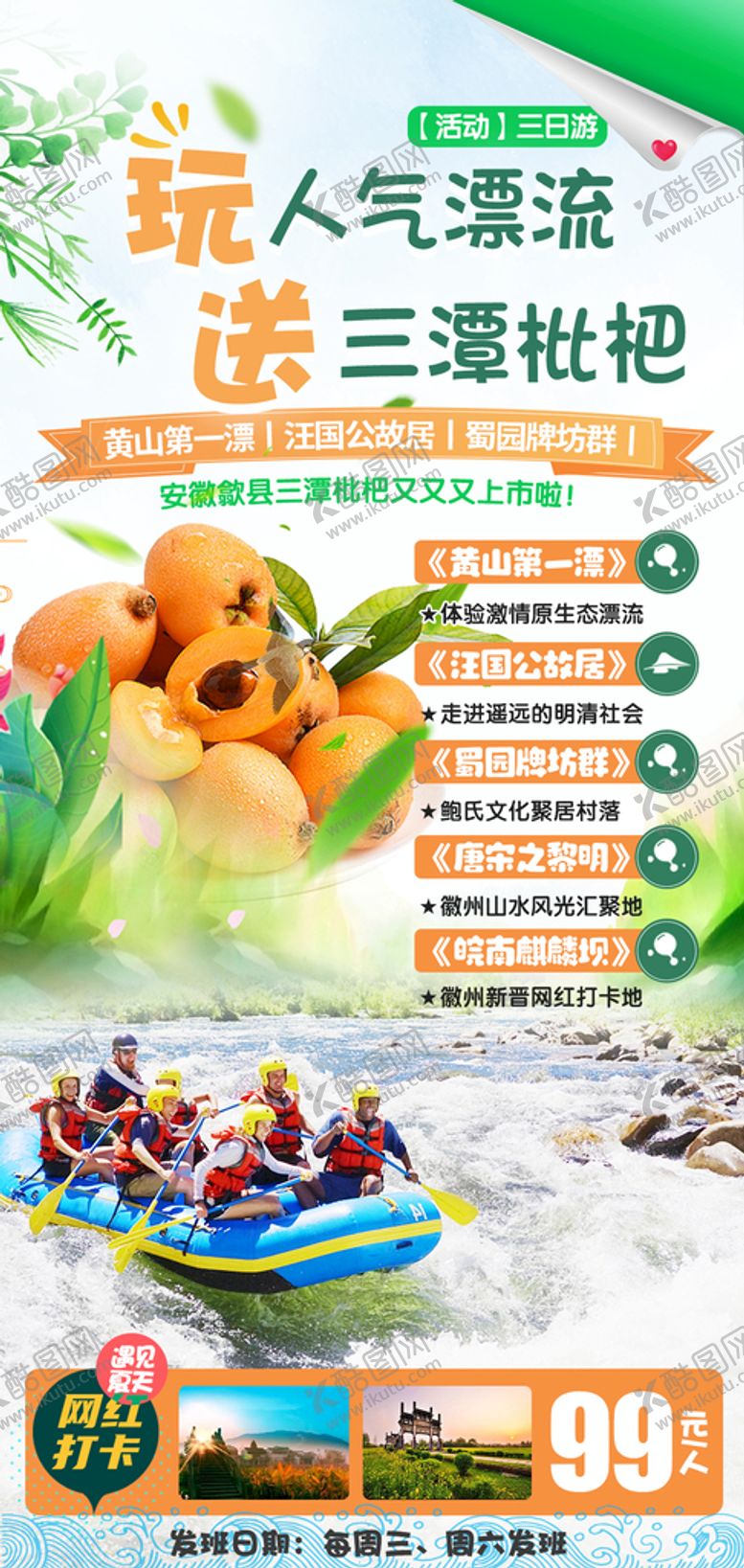 编号：31478909260427361924【酷图网】源文件下载-漂流枇杷